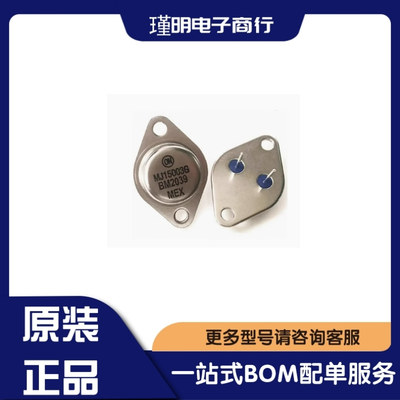 MJ15003G 双极晶体管 大功率金封三极管 NPN功率晶体管 封装TO-3