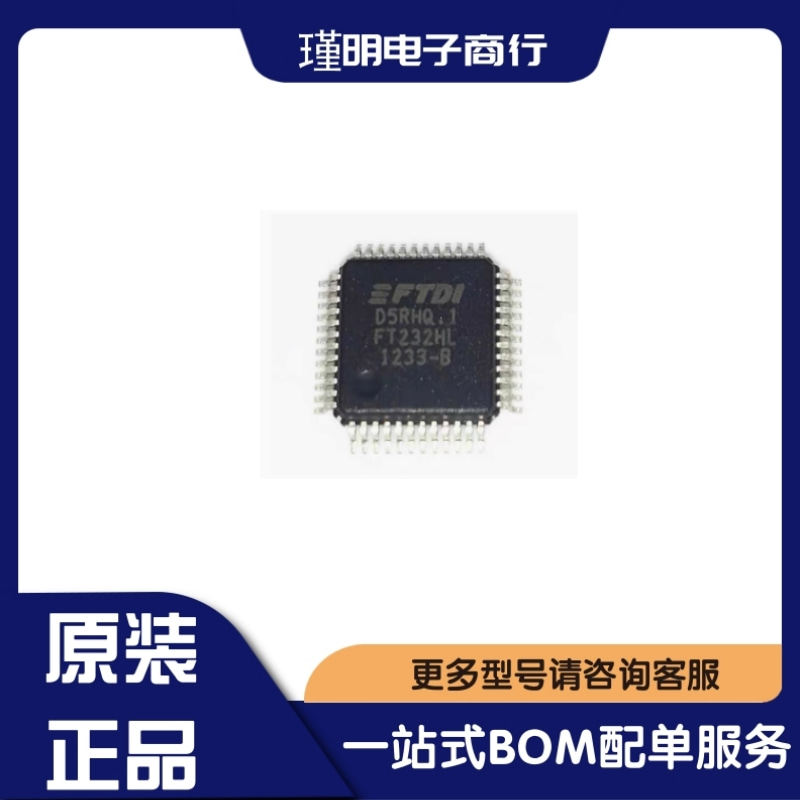 FT232HL FT232H 封装QFP-48 USB转换接口器芯片IC  全新正品