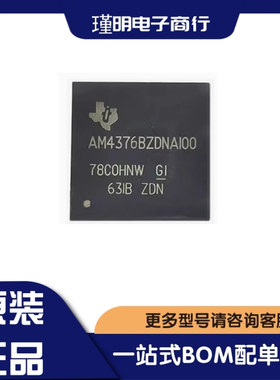 AM4376BZDNA100 封装BGA-491 ARM-A微控制器单片机