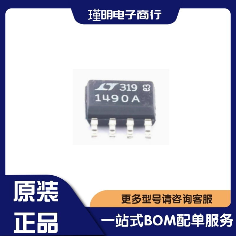 LT1490ACS8#PBF SOP-8 丝印1490A 轨至轨输入和输出运算放大器IC