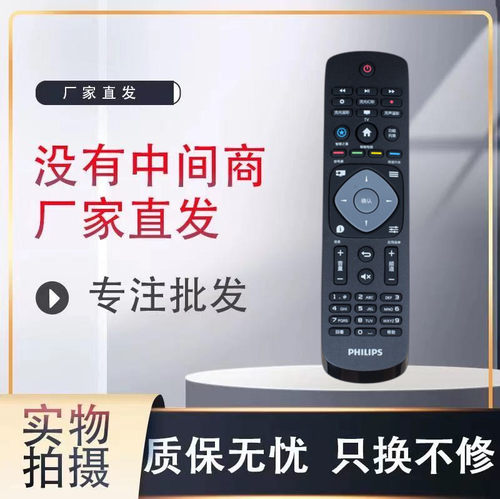 适用飞利浦电视遥控器