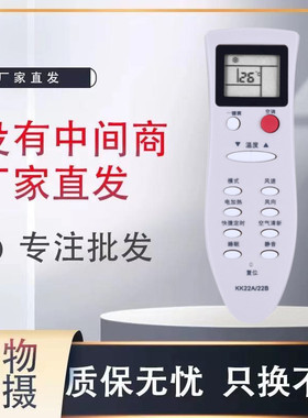 适用长虹空调遥控器KK22A KFR-32GW/DM1(23) KFR-25GW/DM2(21)