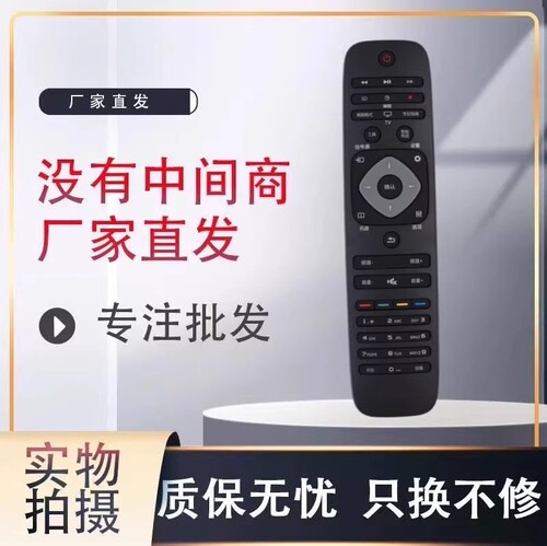 适用飞利浦液晶电视遥控器