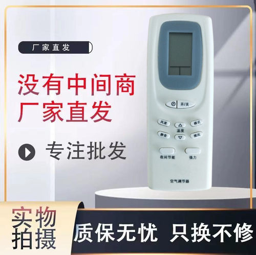 全新空调遥控器三洋直接使用