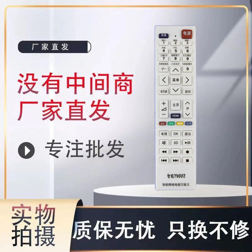 适用万能液晶电视机遥控器
