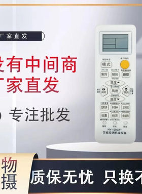 万能空调遥控器品牌1000