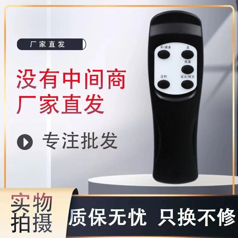 电风扇电风扇遥控器灏玺直接使用
