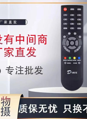 适用D-BOX数码正版机顶盒遥控器 DBOX SD D200 D02 D023接收机遥