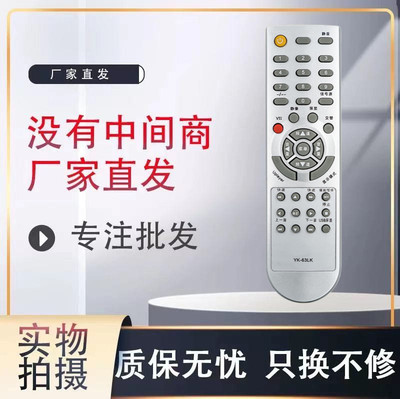 创维液晶电视遥控器全新