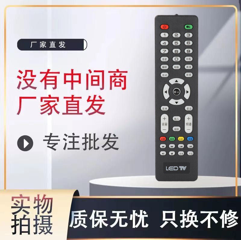 适用LED TV 杂牌液晶电视机遥控外形按键一样通用 组装液晶遥控器