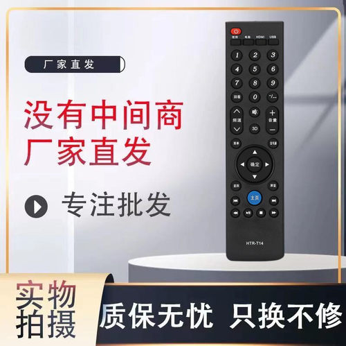 适用遥控器海尔直接使用