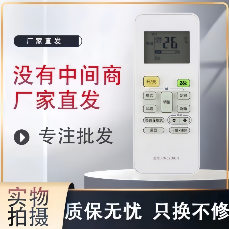 适用于美的空调遥控器RN02D(2) KFR-23 26 35GW/DY-DH400(D3)