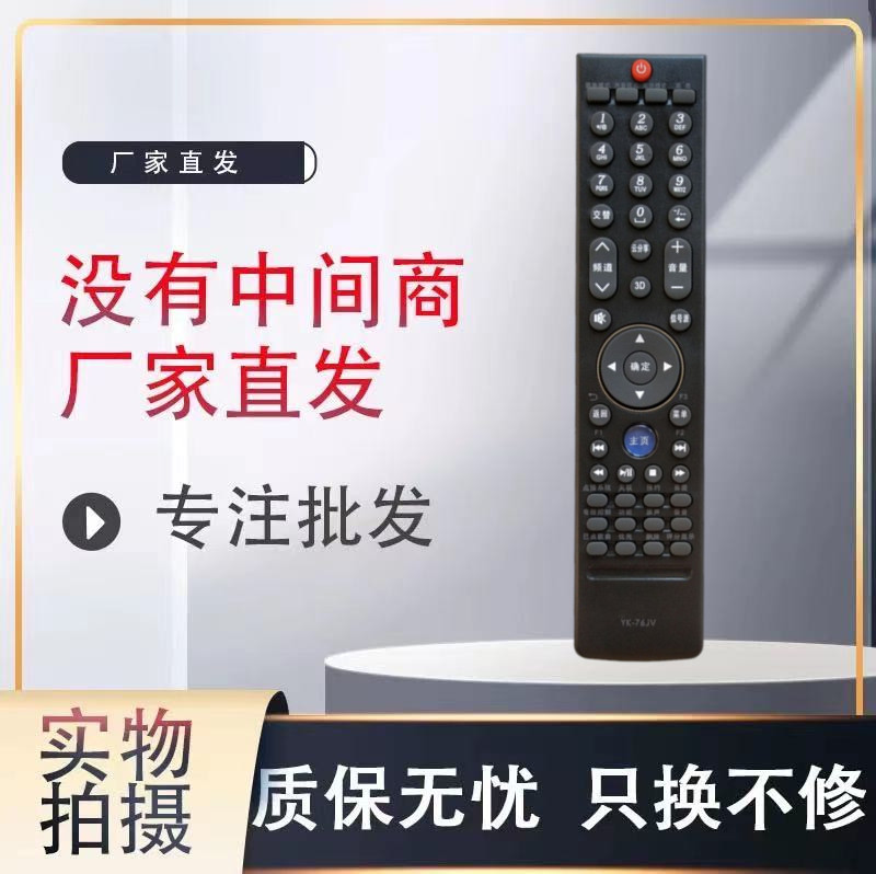 包邮电视机遥控器创维直接使用