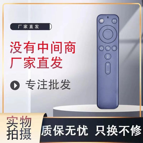 适用4/4a/m19语音遥控器天猫盒子