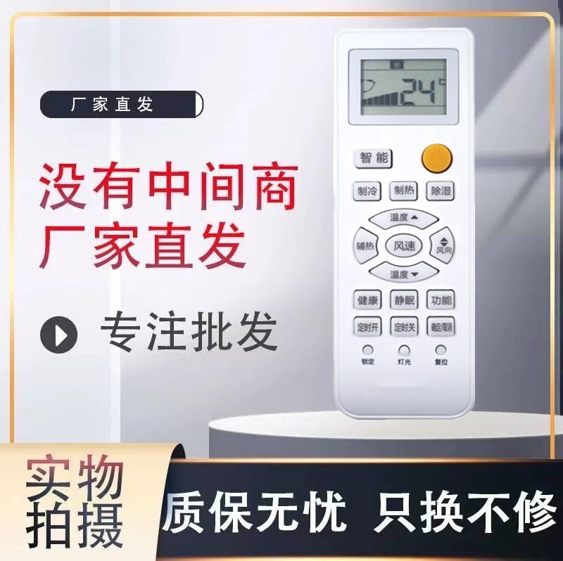 适用万能空调遥控器通用