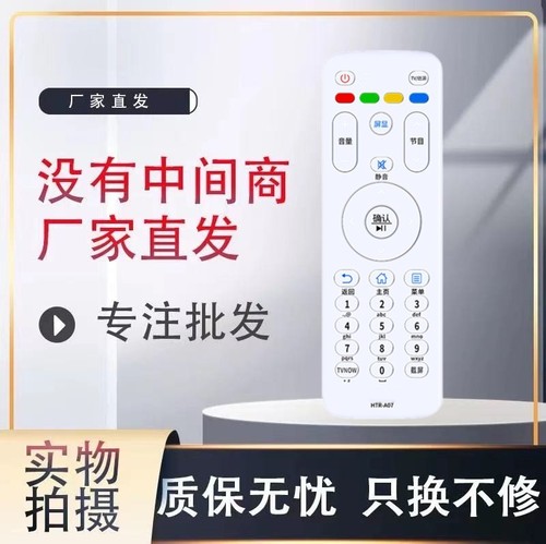 适用海尔液晶电视遥控器HTR-A07 LD32U3100 LD32U3200 LD32U3300 - 封面