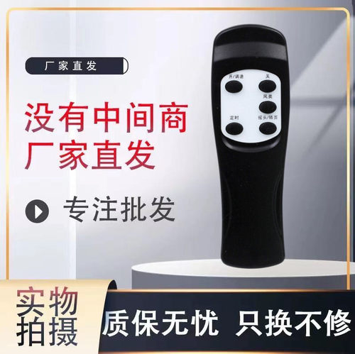 用于格力电风扇遥控器