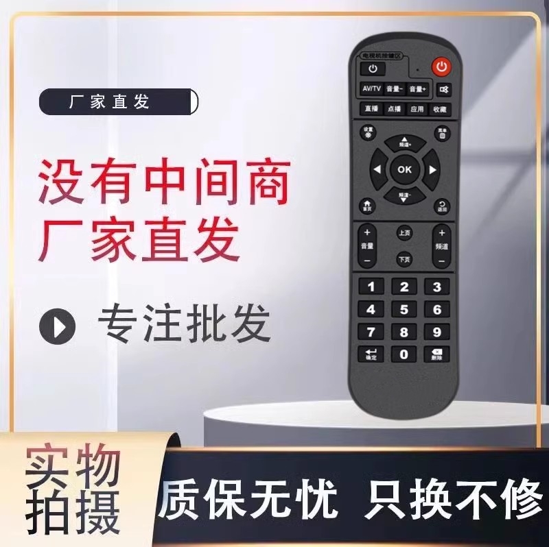 机顶盒遥控器遥控器灏玺直接使用