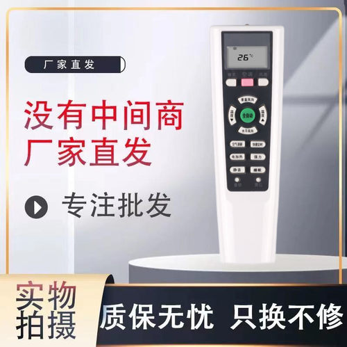 长虹空调遥控器遥控器灏玺
