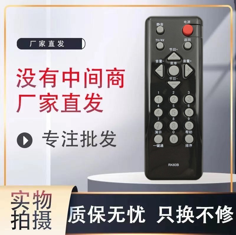 适用长虹电视遥控器RK60B LT22620/26610/22620A/26620A32620A 3C数码配件 遥控设备 原图主图