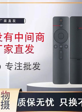 适用小米电视机遥控器蓝牙语音4A/3/C/S/4X盒子E55/65A MDZ-15-AA