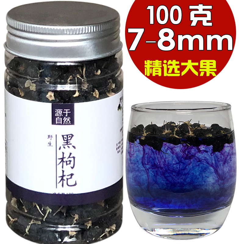 大果500g黑狗杞黑枸杞野生正品青海特级正宗免洗宁夏构杞子茶男肾