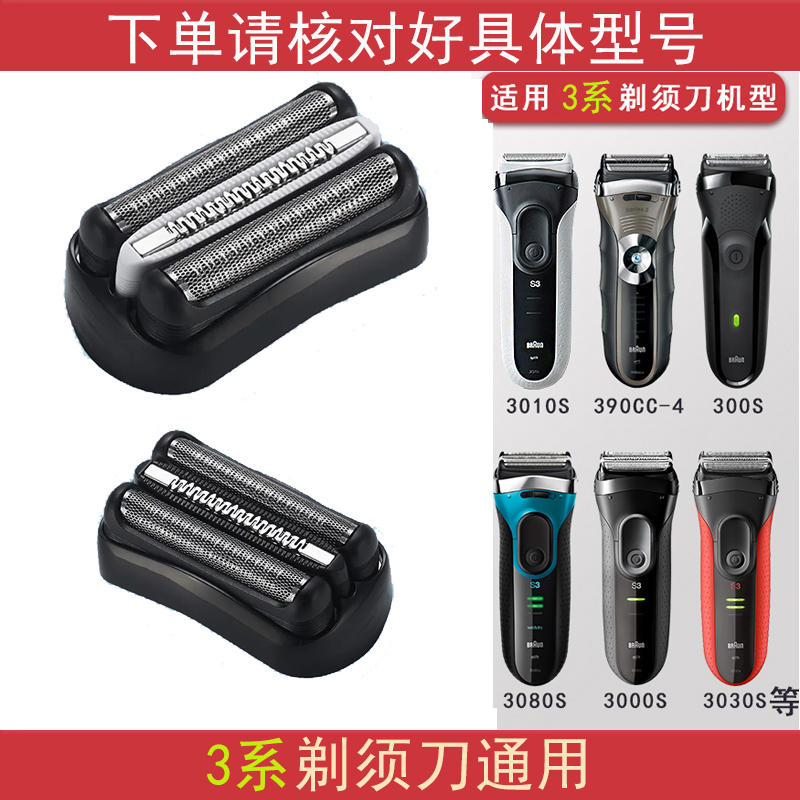 适用朗博电动剃须刀刀头配件S3 32B21B3020S 5408 301S 3010S网罩