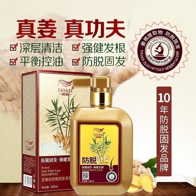 发雅丝姜医生防脱发生姜洗发水去屑控油防脱男女洗发露固发固发液