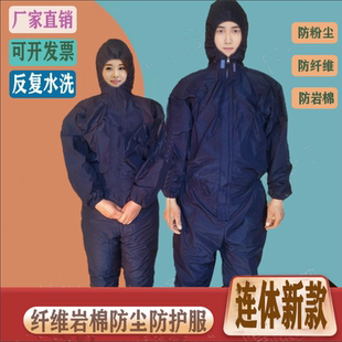 连体防尘服防臭水泥养殖无尘服纤维油漆工作服石棉透气岩棉防护服