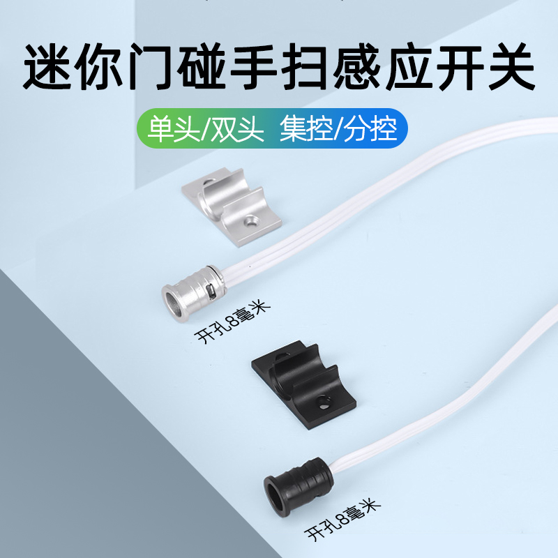 迷你门碰感应开关多微达尔