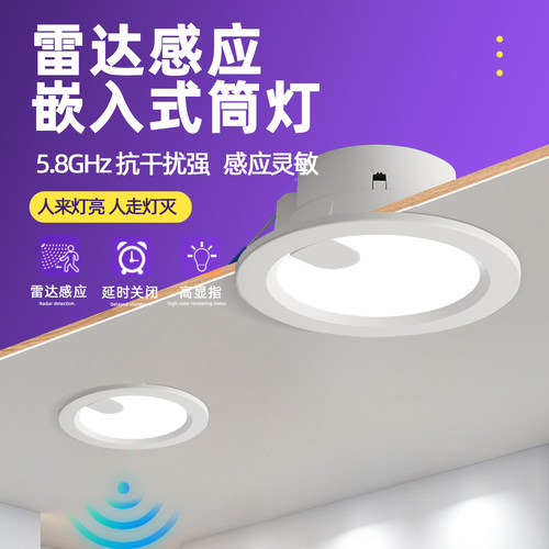 洗手间微波雷达感应筒灯人体智能