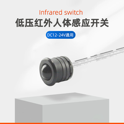 暗装12v货架鞋柜接近感应开关