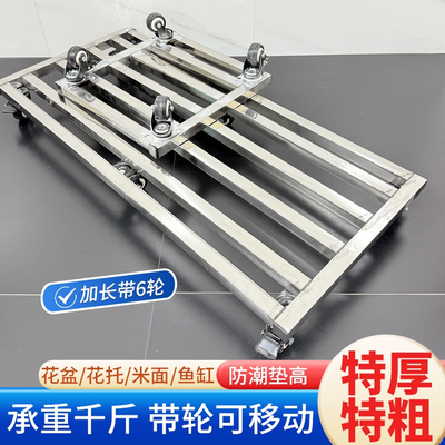 不锈钢花盆托盘带轮底座移动可定制支架底托长方形承重米面托架