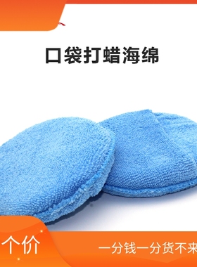 AOPA奥帕汽车美容口袋式手饼海棉内饰真皮保养打蜡上光圆形绵直销