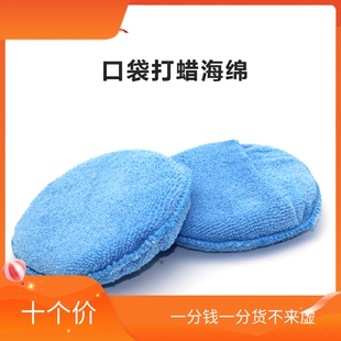 AOPA奥帕汽车美容口袋式手饼海棉内饰真皮保养打蜡上光圆形绵直销