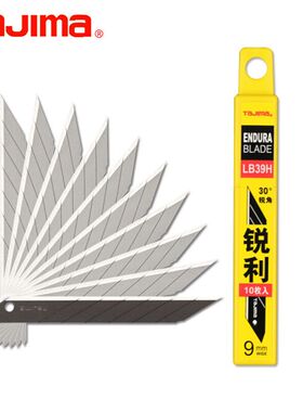 日本田岛美工刀片LB39H小刀片锐利尖刀片9mm汽车贴膜裁纸30度黑刀