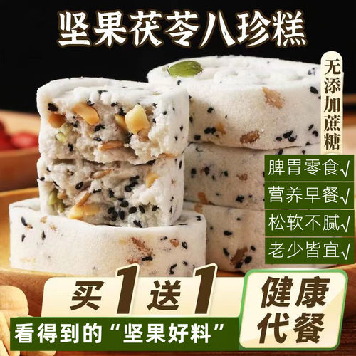 无蔗糖坚果八珍糕代餐饱腹粗粮糕