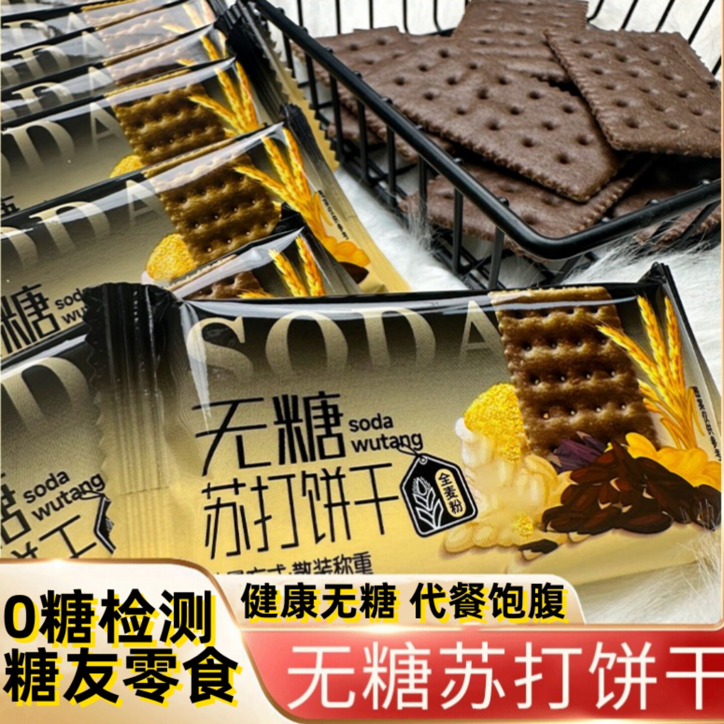 无糖苏打饼干糖人零食下午茶小吃图片