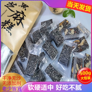 黑芝麻糕茶点手工软糕膏潮汕特产核桃糕孕妇休闲早餐芝麻片小零食