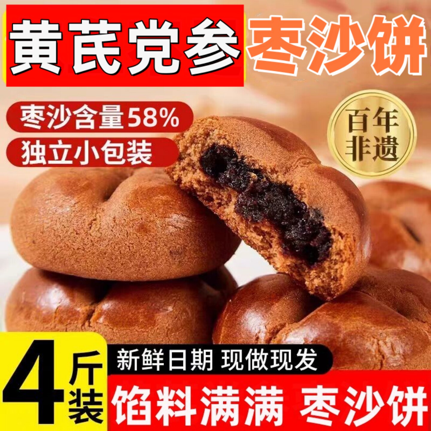 枣沙饼枣泥饼手工红枣糕点枣泥酥黄芪党参茶点心休闲中式零食小吃