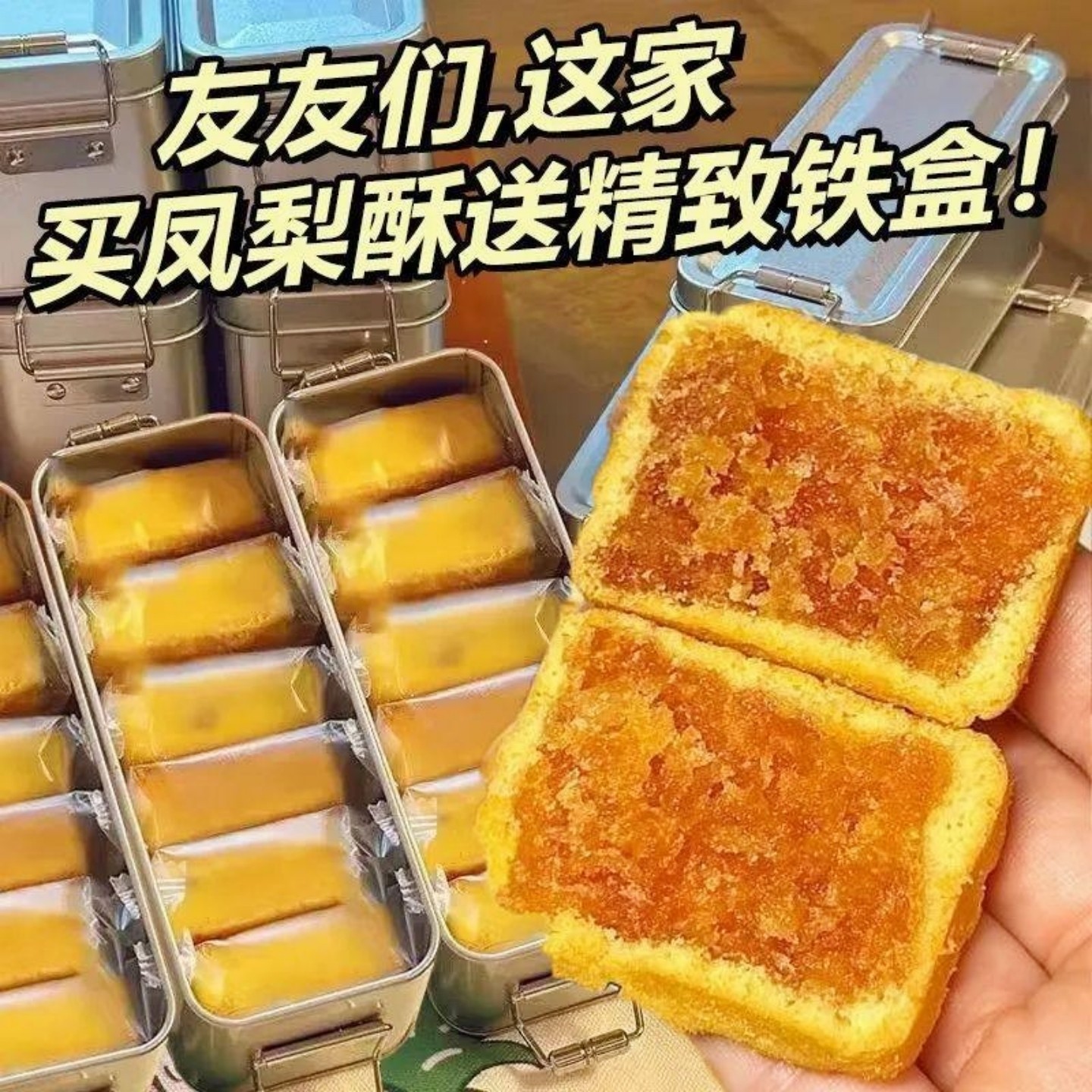 凤梨酥地方特产小吃送铁盒装休闲早餐糕点怀旧传统伴手礼零食馅饼