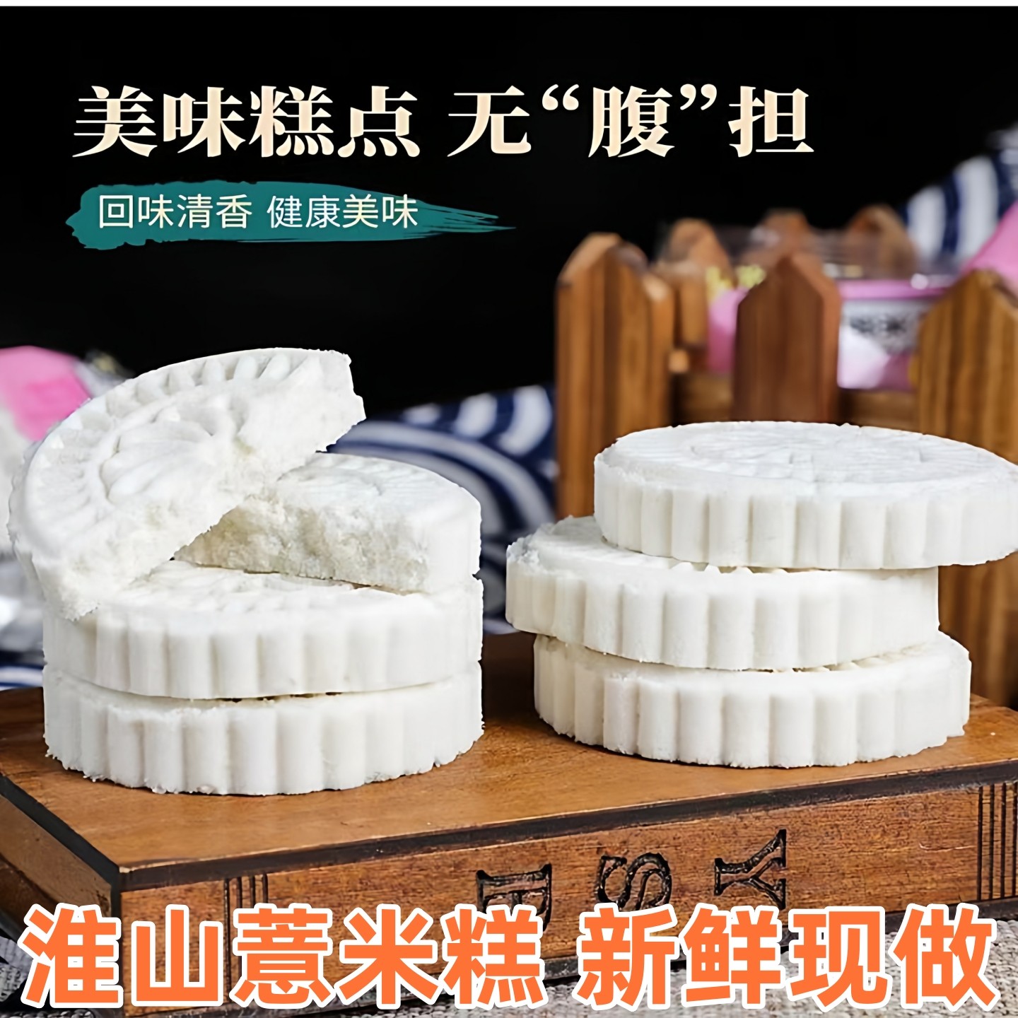 淮山薏米糕潮汕糕点广式特产美食小吃山药全麦糕老式点心下午茶点