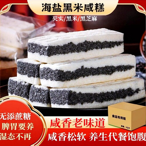黑米咸糕海盐味无加蔗糖糕点小吃