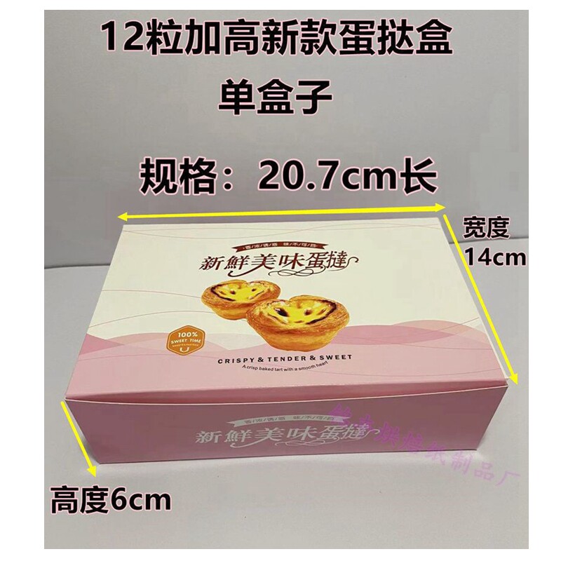 白卡纸糕点盒 一次性蛋塔包装盒 12粒加高蛋挞纸盒 烘焙盒子100个