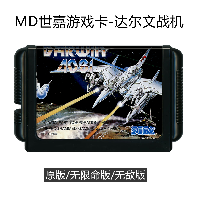 MD世嘉游戏卡达尔文战机飞机射击