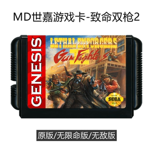 MD世嘉游戏卡带致命双枪2代枪战者杀手sega16位黑卡西部射击枪手