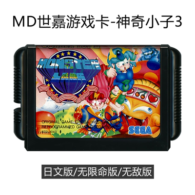 MD世嘉游戏卡带神奇小子3