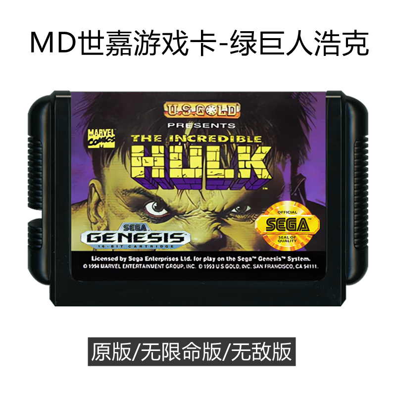 MD世嘉游戏卡带绿巨人浩克动作