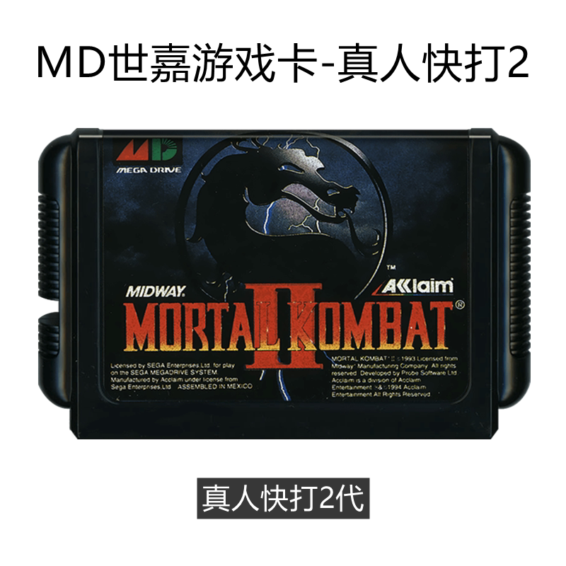 MD世嘉游戏卡带真人快打2对打格斗sega 机16位黑卡动作17人 MK1代
