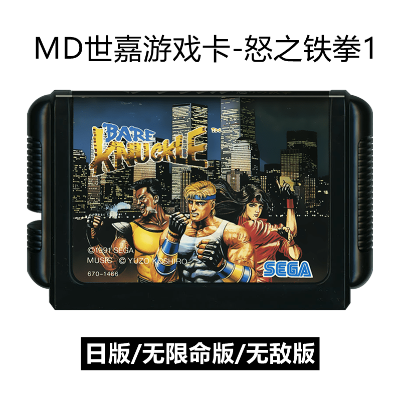 MD世嘉游戏怒之铁拳1格斗
